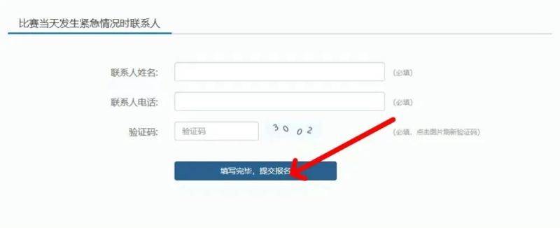 2025合肥马拉松电脑报名流程(附步骤)(6) 2025合肥马拉松电脑报名流程(附步骤)(6)