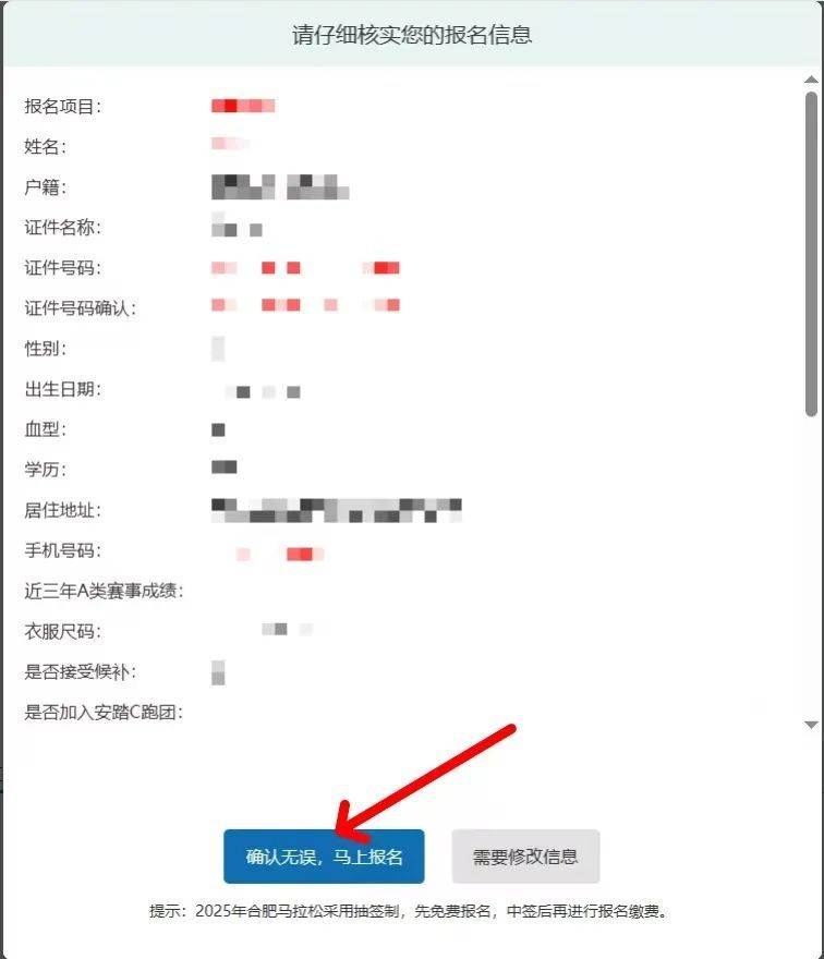 2025合肥马拉松电脑报名流程(附步骤)(7) 2025合肥马拉松电脑报名流程(附步骤)(7)