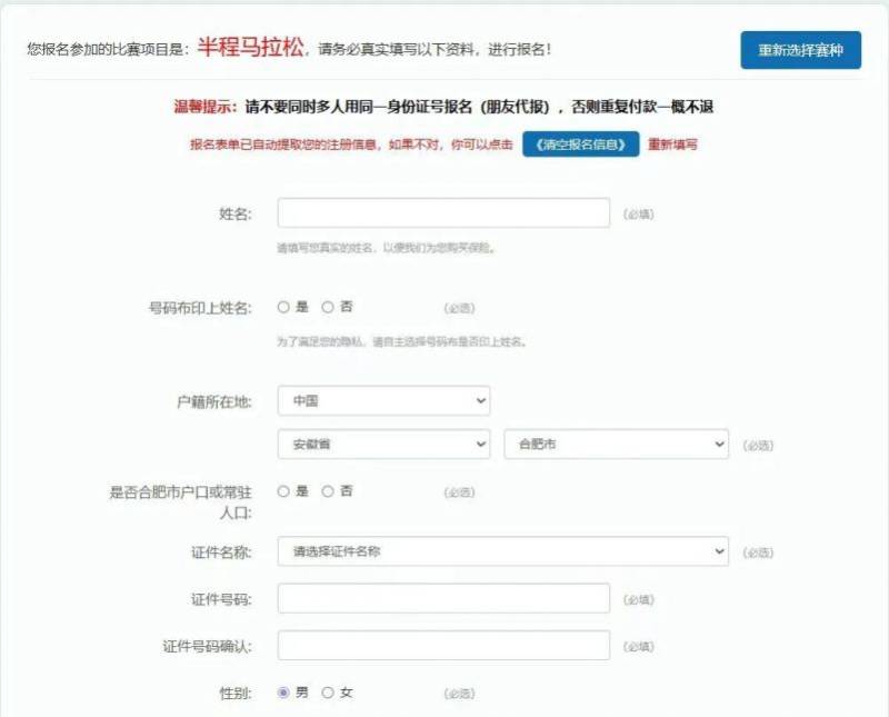 2025合肥马拉松电脑报名流程(附步骤)(5) 2025合肥马拉松电脑报名流程(附步骤)(5)