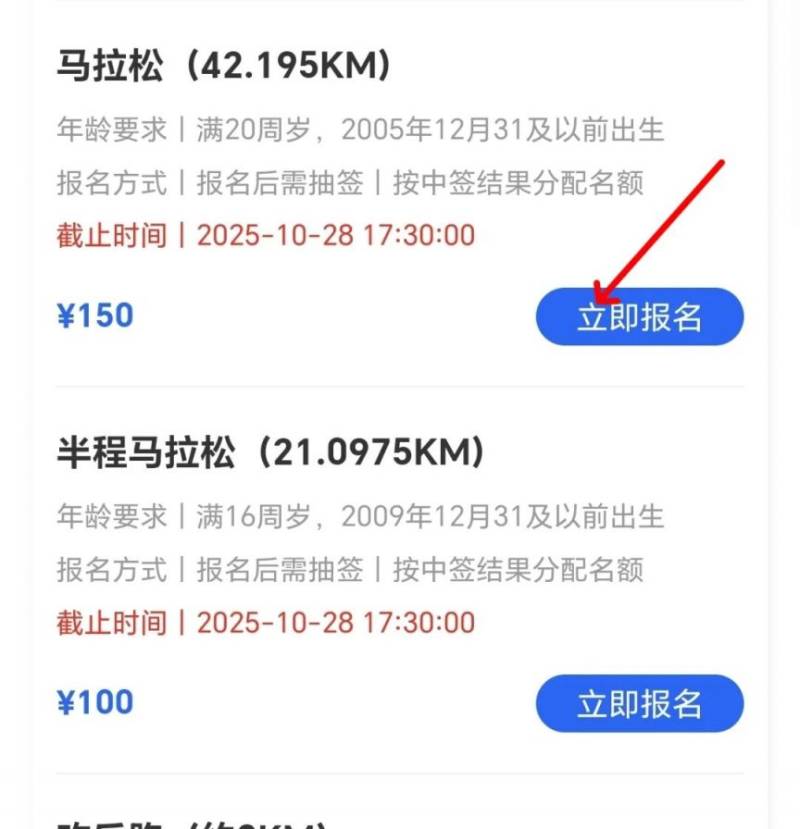 2025合肥马拉松手机上怎么报名?附报名流程 2025合肥马拉松手机上怎么报名?附报名流程