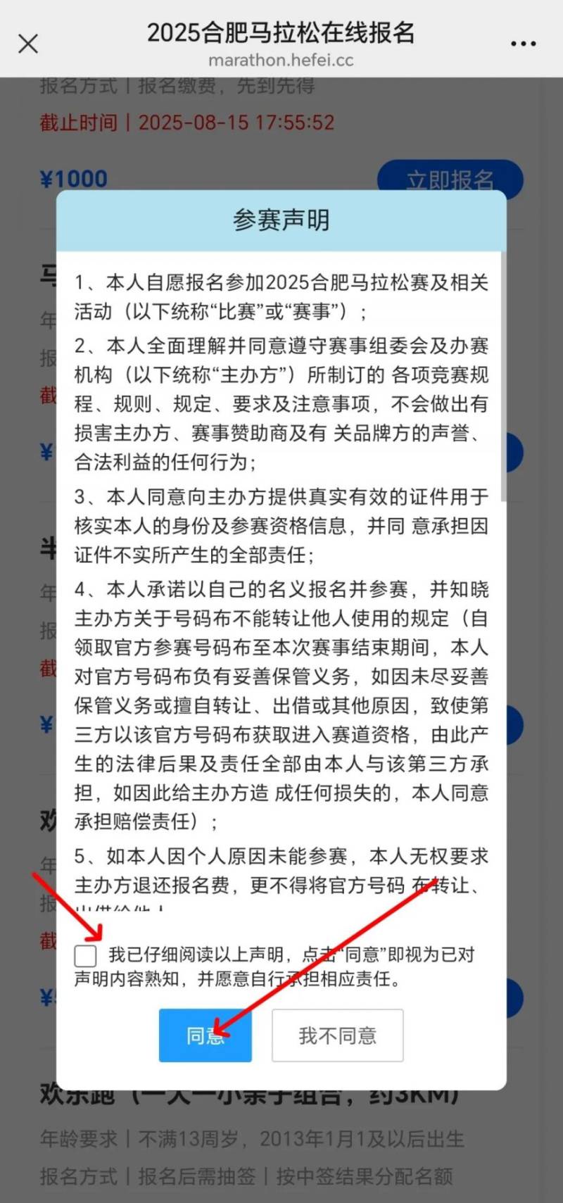 2025合肥马拉松手机上怎么报名?附报名流程(2) 2025合肥马拉松手机上怎么报名?附报名流程(2)