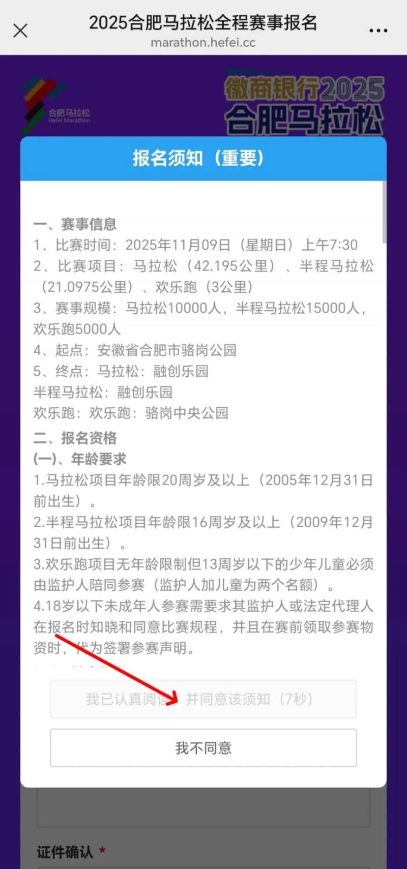2025合肥马拉松手机上怎么报名?附报名流程(3) 2025合肥马拉松手机上怎么报名?附报名流程(3)
