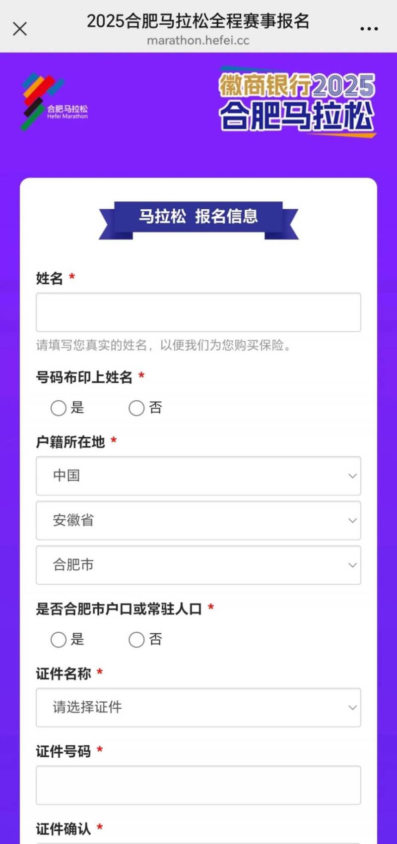 2025合肥马拉松手机上怎么报名?附报名流程(4) 2025合肥马拉松手机上怎么报名?附报名流程(4)