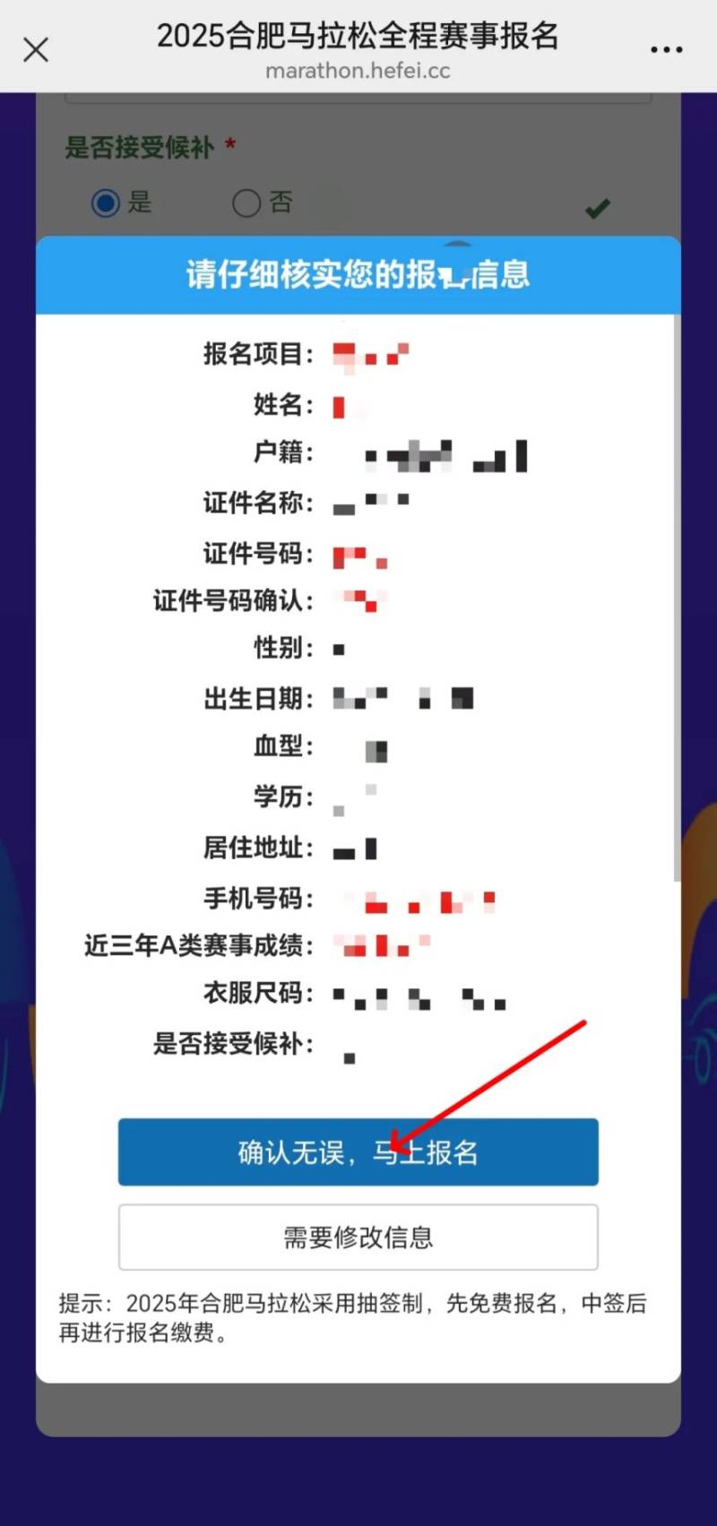 2025合肥马拉松手机上怎么报名？附报名流程（6）