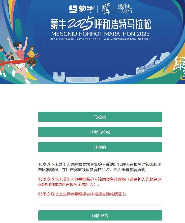 2025呼和浩特马拉松报名时间+入口+条件