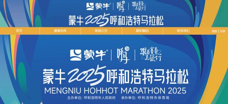 2025呼和浩特马拉松官网入口（www.hohhot-marathon.cn）