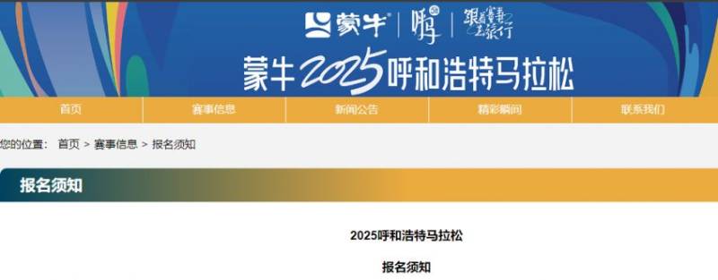 2025呼和浩特马拉松报名须知