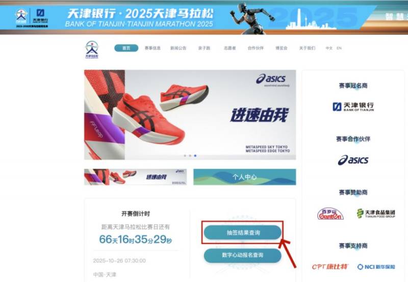 2025天津马拉松中签结果查询流程（附入口）