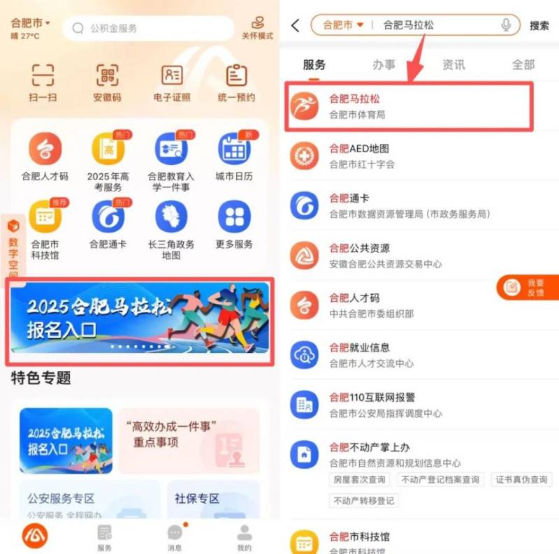 2025合肥马拉松皖事通报名方式及入口 2025合肥马拉松皖事通报名方式及入口