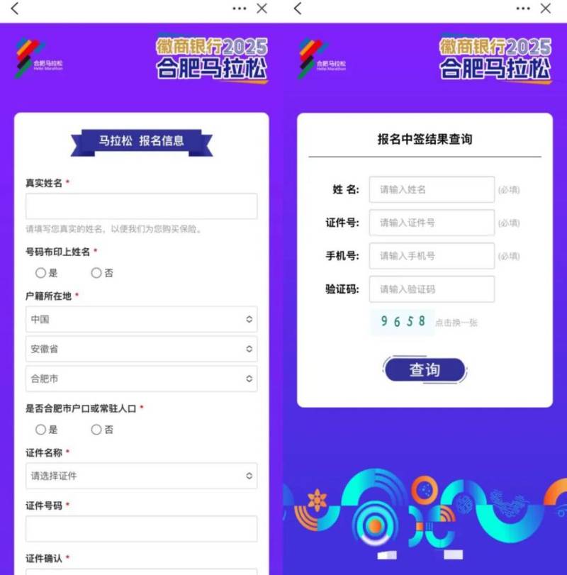 2025合肥马拉松皖事通报名方式及入口(3) 2025合肥马拉松皖事通报名方式及入口(3)