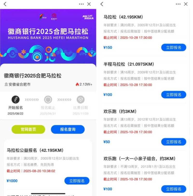 2025合肥马拉松皖事通报名方式及入口(2) 2025合肥马拉松皖事通报名方式及入口(2)