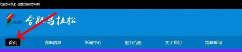 2025合肥马拉松团体赛怎么报名?附流程+入口 2025合肥马拉松团体赛怎么报名?附流程+入口