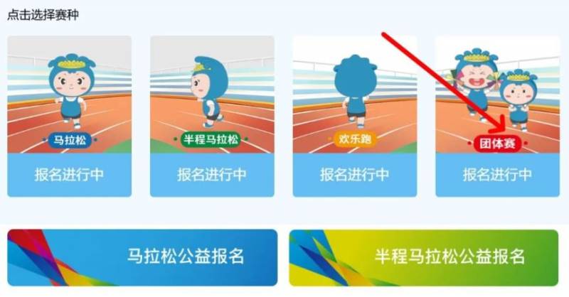 2025合肥马拉松团体赛怎么报名?附流程+入口(3) 2025合肥马拉松团体赛怎么报名?附流程+入口(3)
