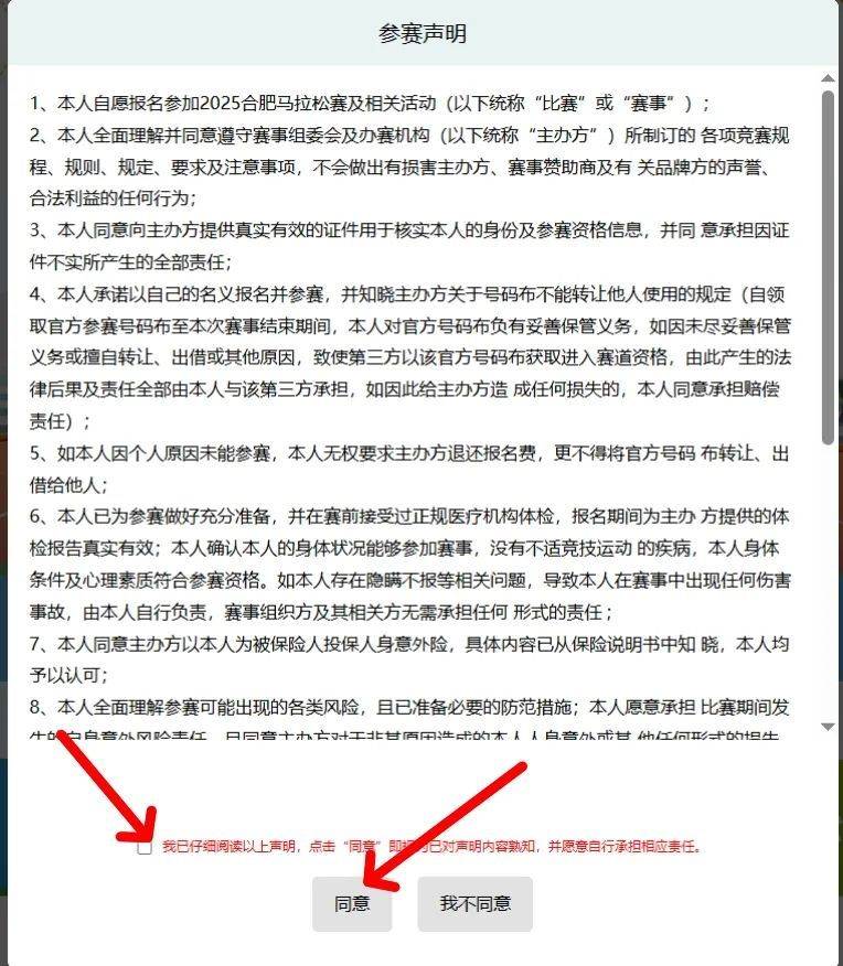 2025合肥马拉松团体赛怎么报名?附流程+入口(4) 2025合肥马拉松团体赛怎么报名?附流程+入口(4)