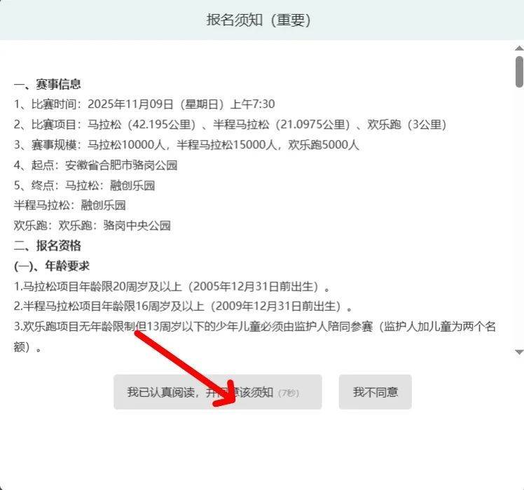 2025合肥马拉松团体赛怎么报名?附流程+入口(5) 2025合肥马拉松团体赛怎么报名?附流程+入口(5)