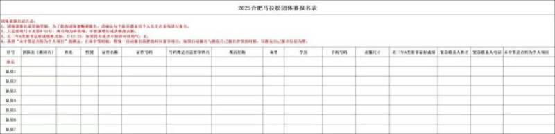 2025合肥马拉松团体赛怎么报名?附流程+入口(7) 2025合肥马拉松团体赛怎么报名?附流程+入口(7)