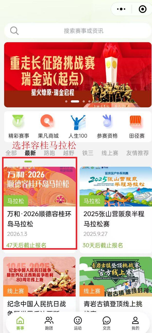 2025顺德容桂环岛马拉松报名流程（2）