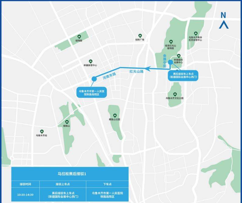 2025乌鲁木齐马拉松出行接驳全攻略（8）