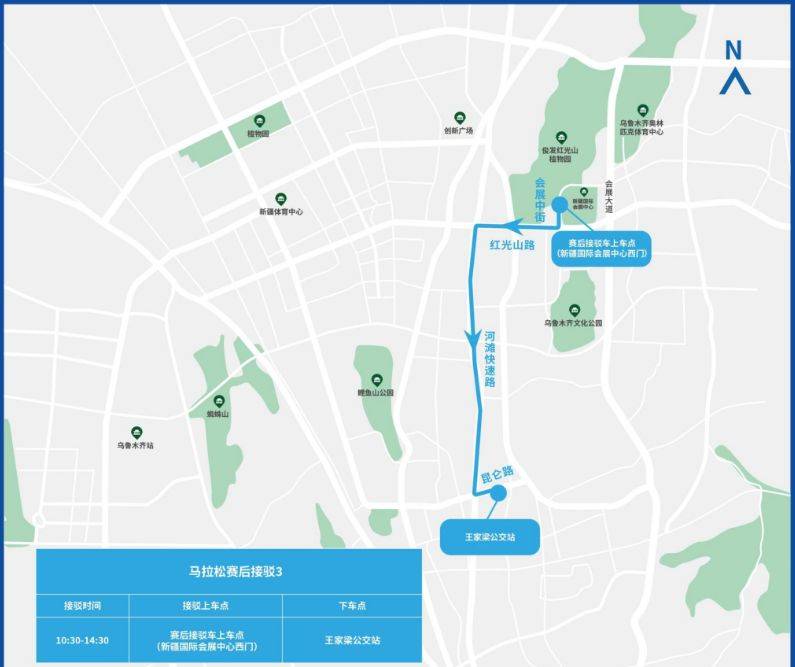 2025乌鲁木齐马拉松出行接驳全攻略（10）
