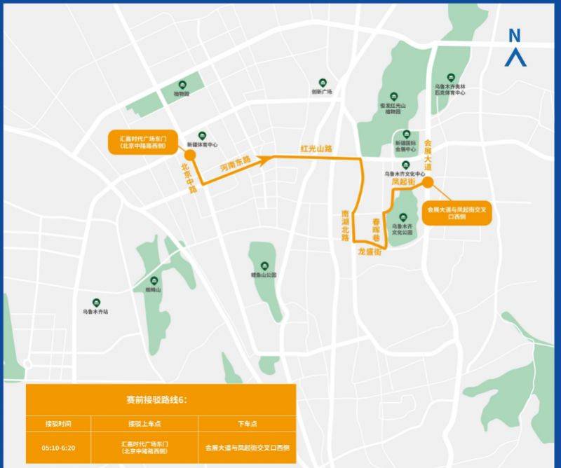 2025乌鲁木齐马拉松出行接驳全攻略（7）