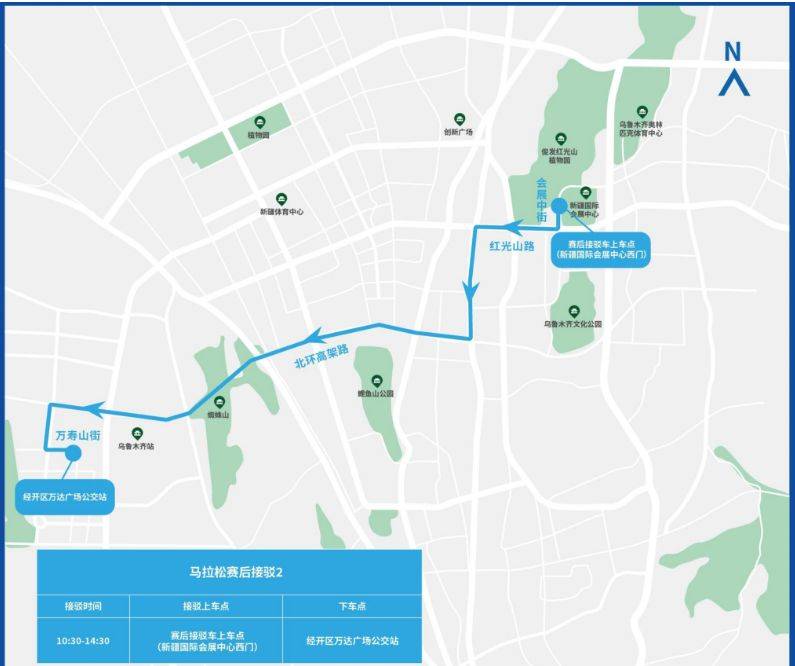 2025乌鲁木齐马拉松比赛日赛后接驳攻略（2）