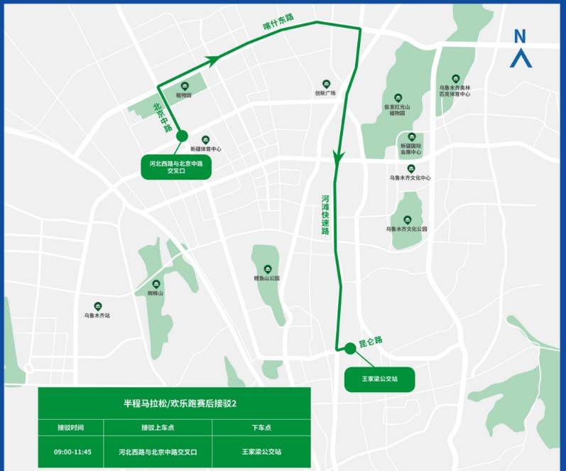 2025乌鲁木齐马拉松比赛日赛后接驳攻略（7）
