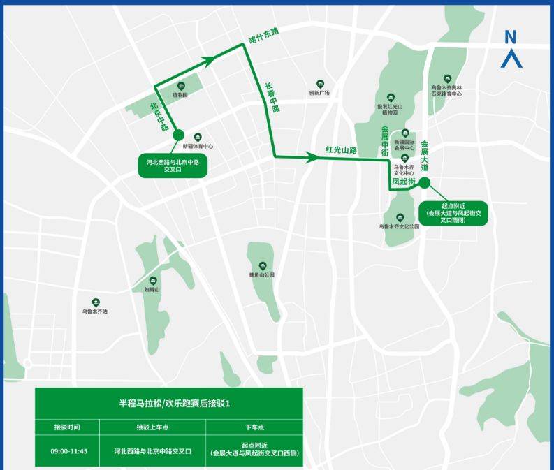 2025乌鲁木齐马拉松比赛日赛后接驳攻略（6）