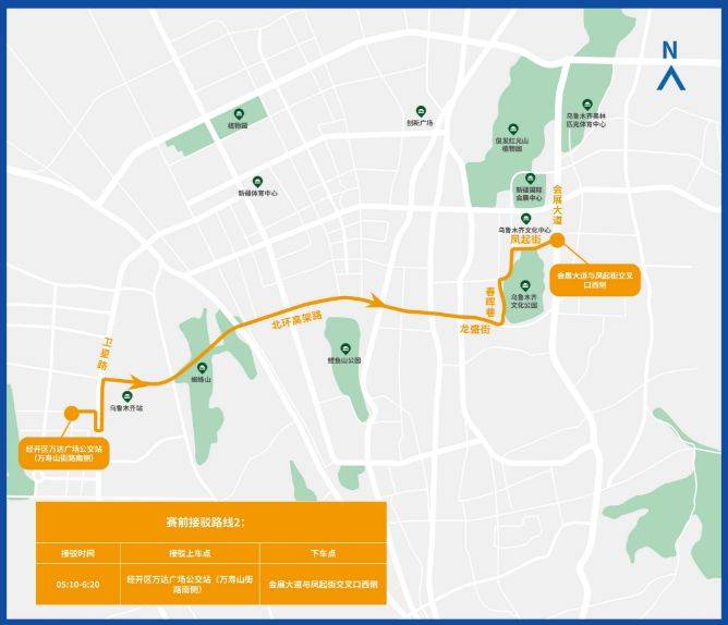 2025乌鲁木齐马拉松比赛日赛前接驳攻略（2）