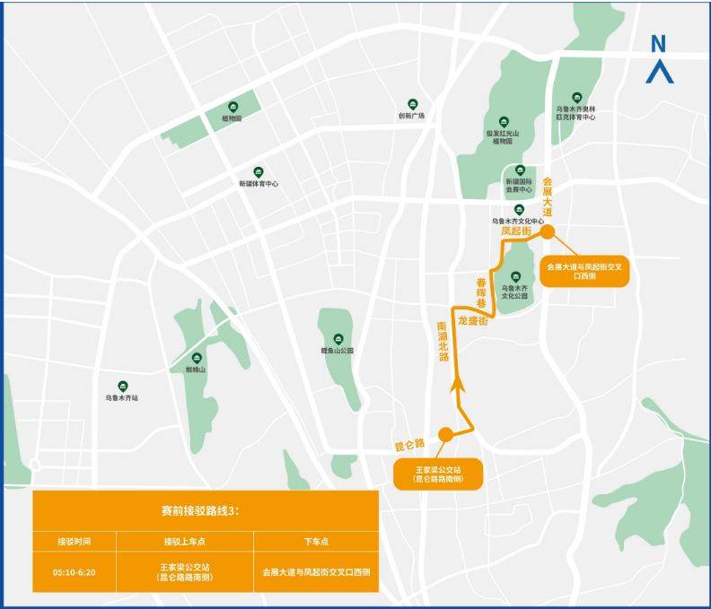 2025乌鲁木齐马拉松比赛日赛前接驳攻略（3）