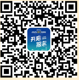 2025徐州马拉松报名指南(时间+入口+流程)(3) 2025徐州马拉松报名指南(时间+入口+流程)(3)