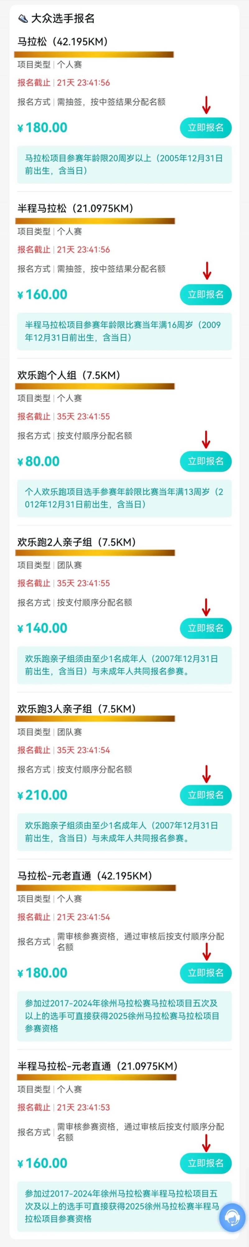 2025徐州马拉松报名8月22日10:00开启(3) 2025徐州马拉松报名8月22日10:00开启(3)