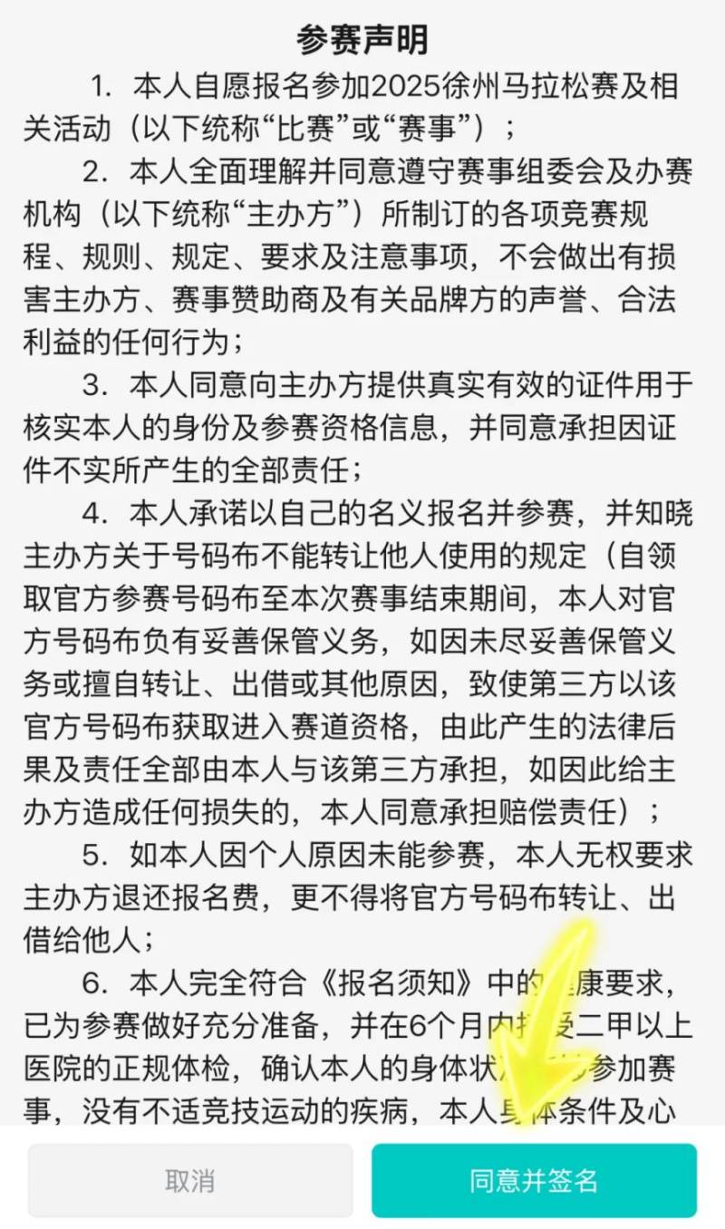 2025徐州马拉松报名8月22日10:00开启(4) 2025徐州马拉松报名8月22日10:00开启(4)