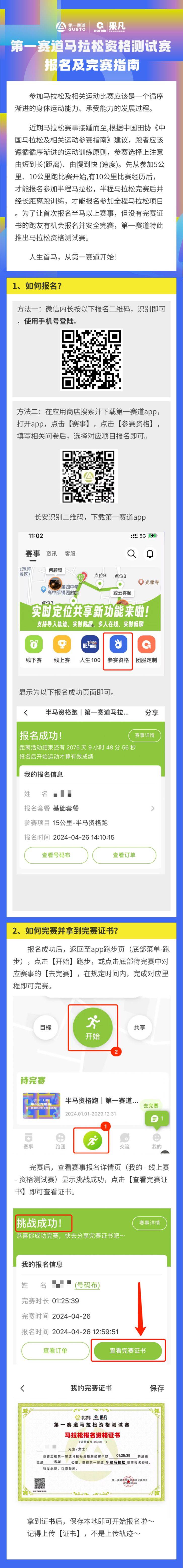 第一次参加马拉松没有完赛证书怎么报名容马？