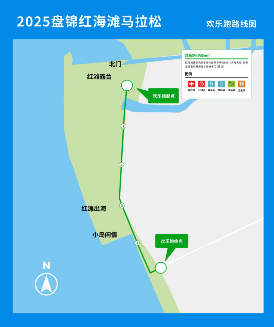 盘锦银行·2025盘锦红海滩马拉松(赛事规程)（3）