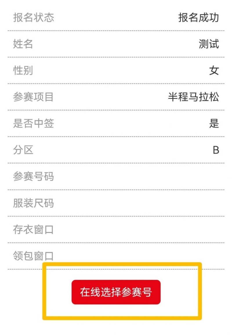 2025玉溪马拉松自助选号（时间+入口+流程）（2）