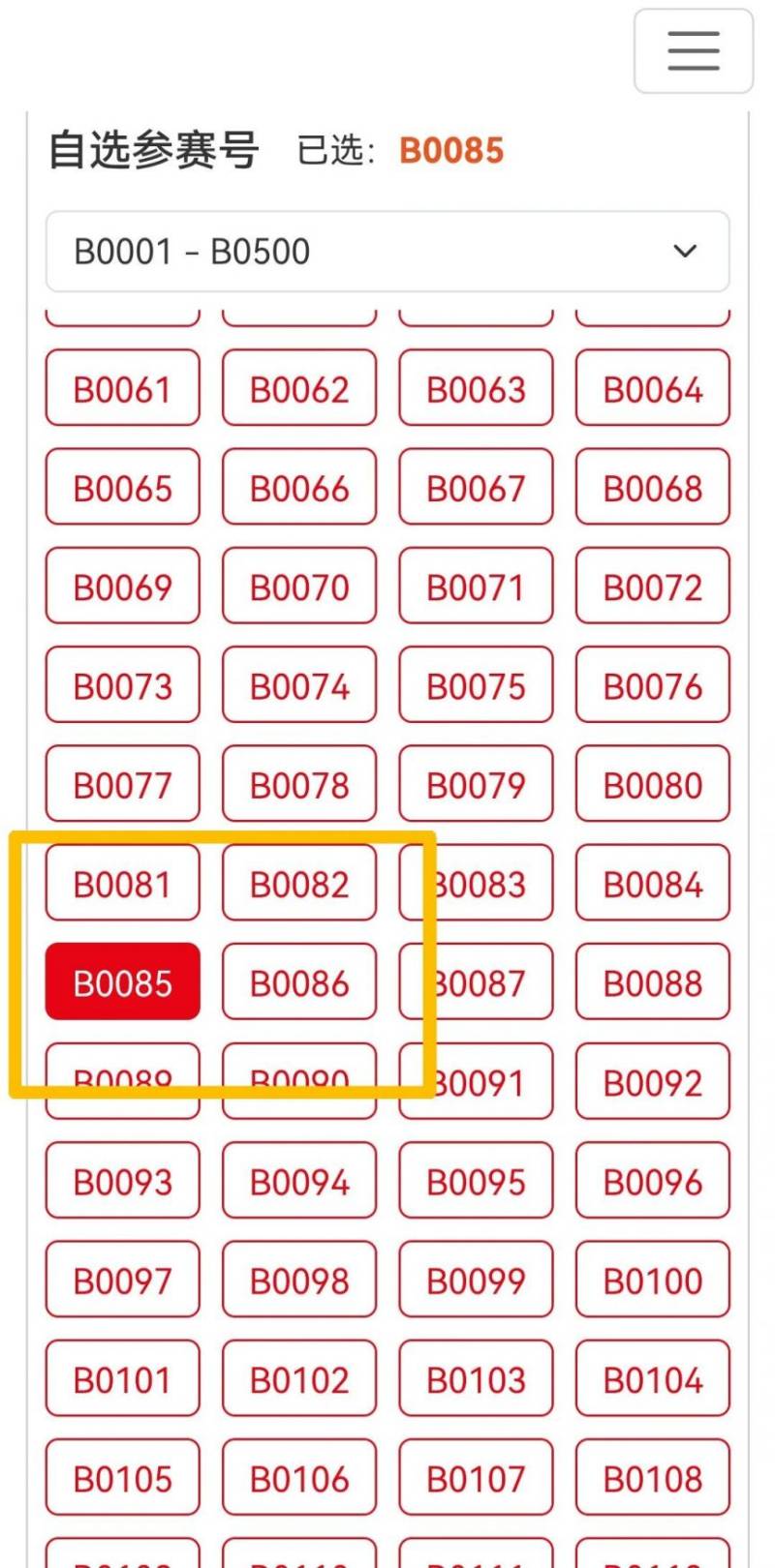 2025玉溪马拉松自助选号（时间+入口+流程）（4）