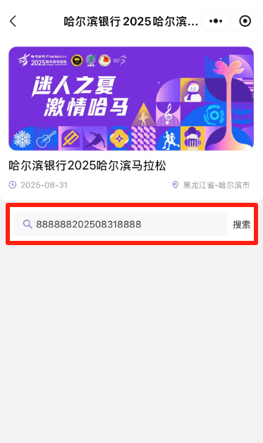 2025哈尔滨马拉松领物指南(5) 2025哈尔滨马拉松领物指南(5)