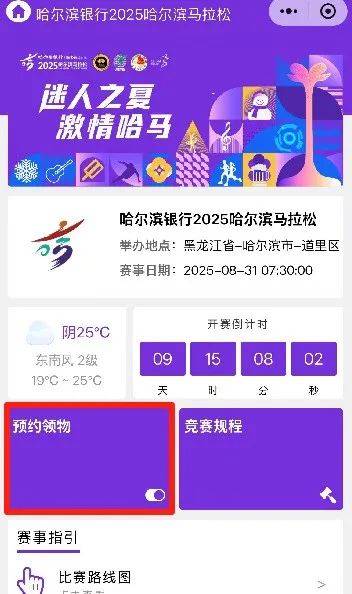 2025哈尔滨马拉松领物指南(4) 2025哈尔滨马拉松领物指南(4)