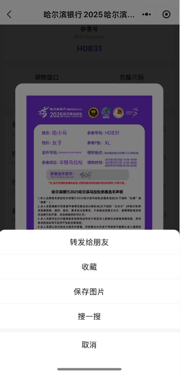 2025哈尔滨马拉松领物指南(11) 2025哈尔滨马拉松领物指南(11)