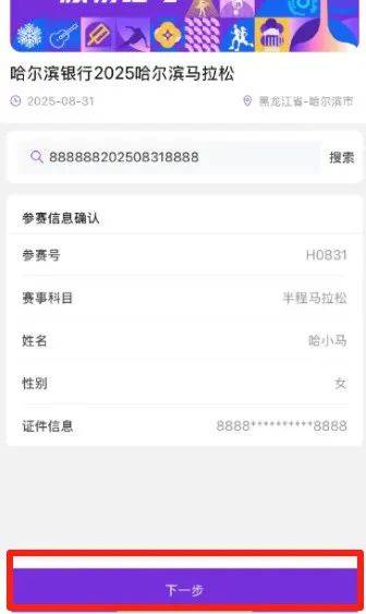 2025哈尔滨马拉松领物指南(6) 2025哈尔滨马拉松领物指南(6)