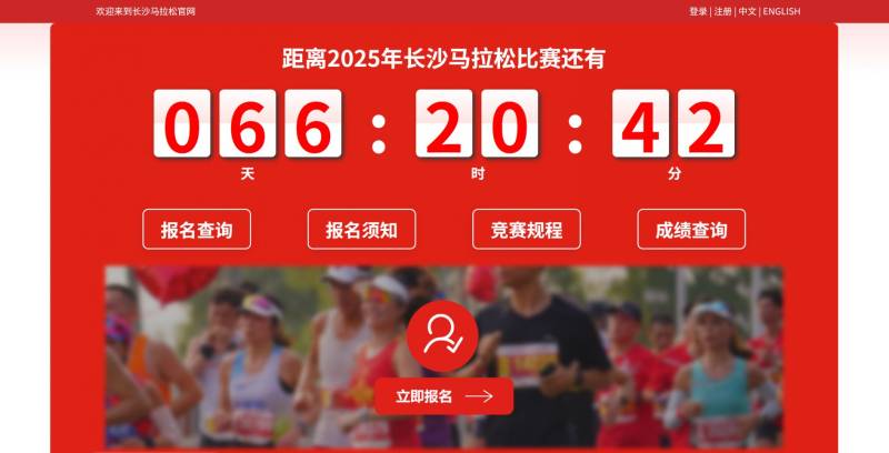 2025长沙马拉松抽签结果查询系统（附查询入口）（2）
