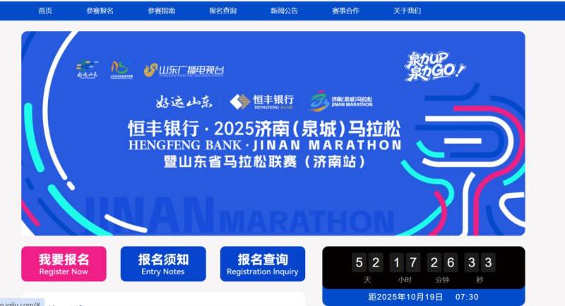 2025济南马拉松什么时候出签？