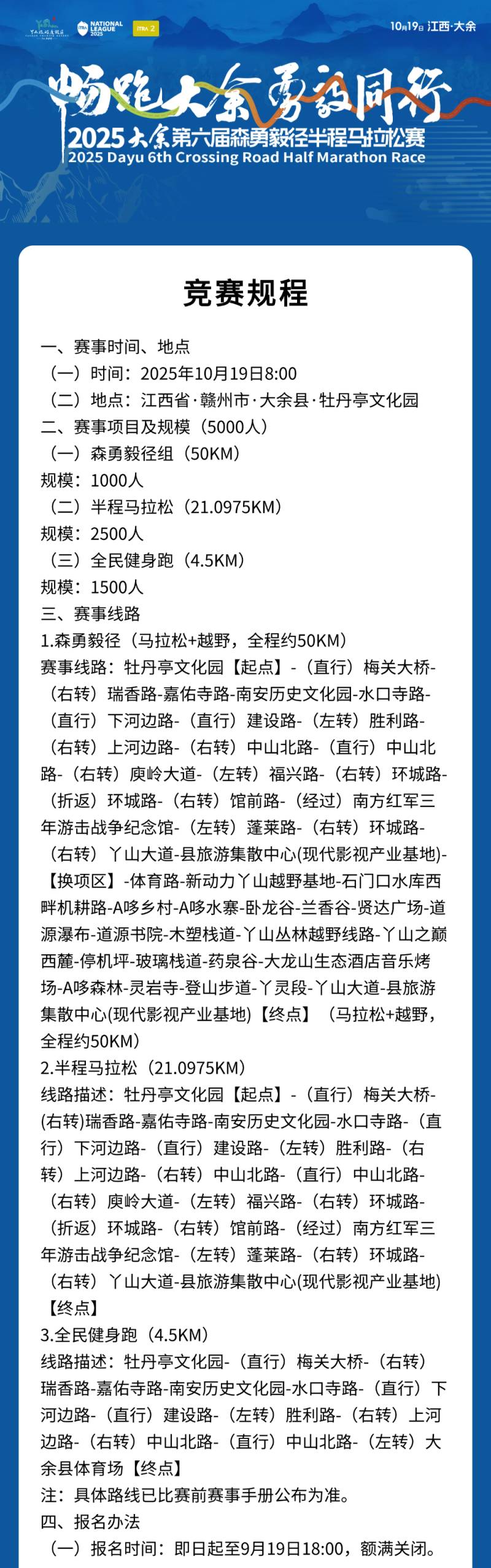 2025大余第六届森勇毅径半程马拉松赛(赛事规程)