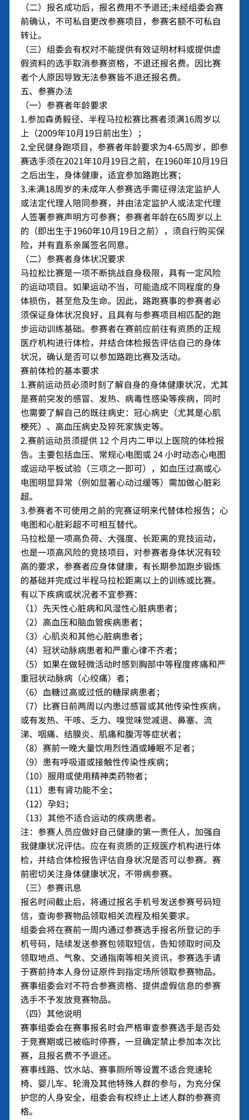 2025大余第六届森勇毅径半程马拉松赛(赛事规程)（2）