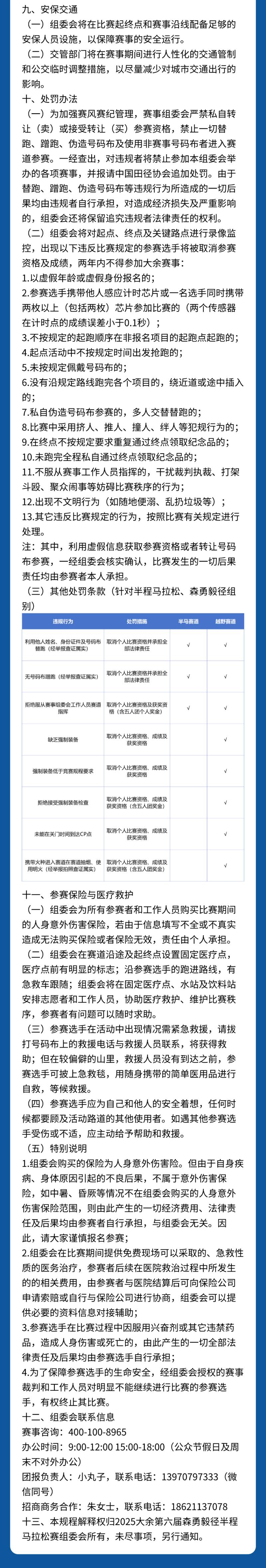 2025大余第六届森勇毅径半程马拉松赛(赛事规程)（6）