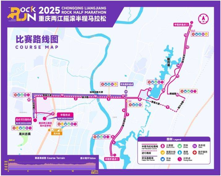 2025重庆两江摇滚半程马拉松竞赛规程