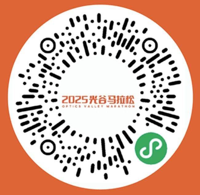 光谷马拉松2025什么时候开始报名