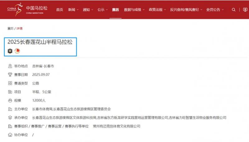 2025长春莲花山半程马拉松什么级别？