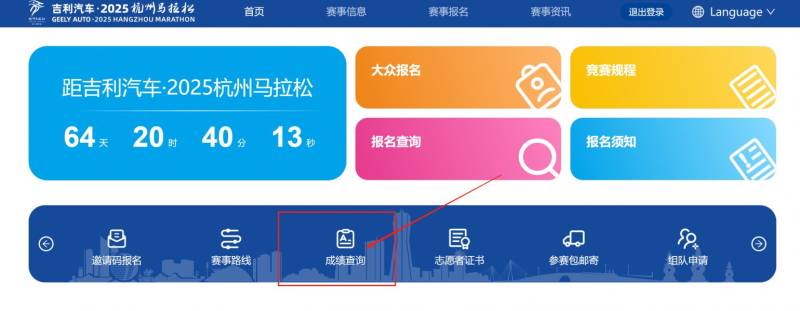 2025杭州马拉松比赛成绩查询入口https://hm.zhetiyu.cn