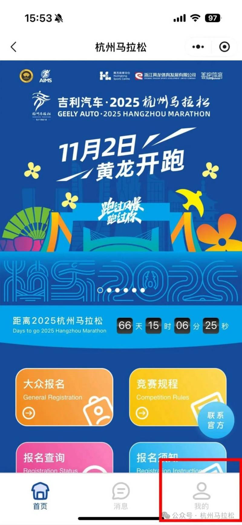 2025杭州马拉松怎么更换报名项目？